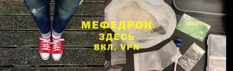 МЕФ mephedrone  Гороховец 